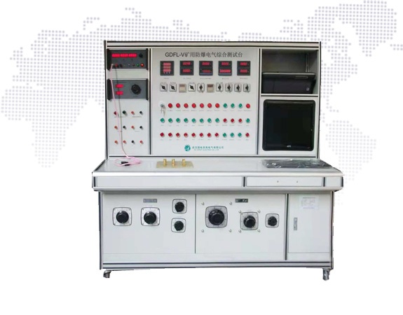 GDFL-V矿用防爆电气综合测试台